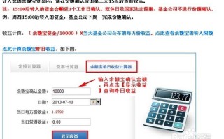 余额宝收益率计算器（余额宝收益在线计算）