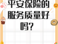 中国平安保险（中国平安保险公司官方网站）