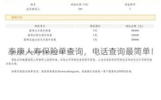 人寿保险查询，人寿保险查询电话