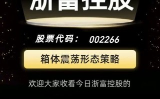 002266浙富股份 - 002266浙富股份公告