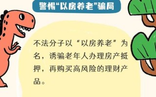 以房养老什么意思，什么是以房养老政策