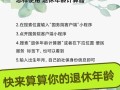 退休养老金计算器，上海退休养老金计算器