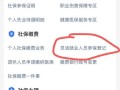 社保怎么交 - 社保怎么交灵活就业