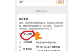 北京301医院网上挂号，北京301医院网上挂号后,为什么现场取号还要收费