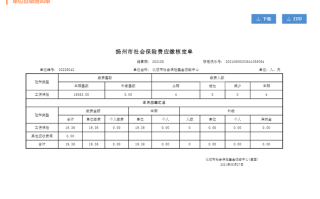 社保查询个人账户缴费明细（社保查询个人账户缴费明细查询app）