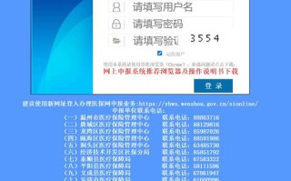 温州社保网，温州社保网上申报怎么操作