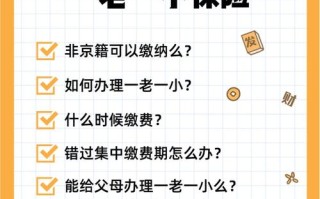一老一小保险，一老一小保险交到几岁