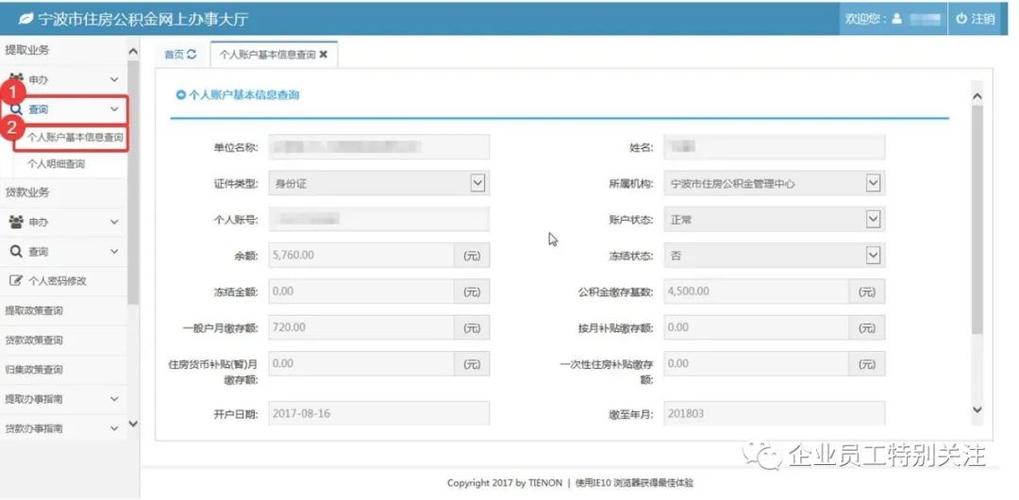 宁波住房公积金查询 - 宁波 住房公积金查询