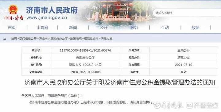 济南公积金查询电话 - 公积金查询电话号码