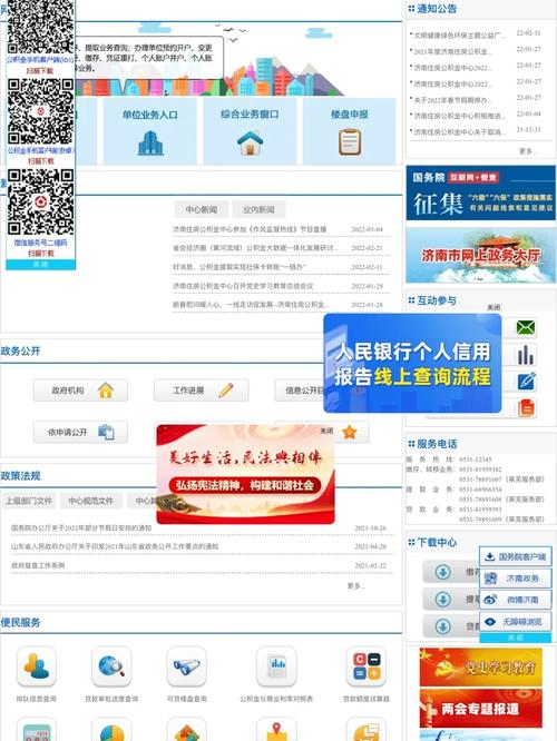 济南公积金查询电话 - 公积金查询电话号码