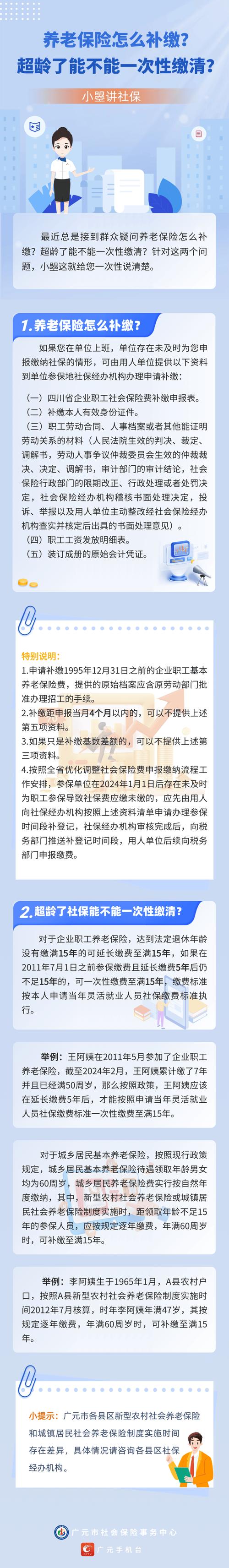 养老保险能补交吗，社会养老保险能补交吗