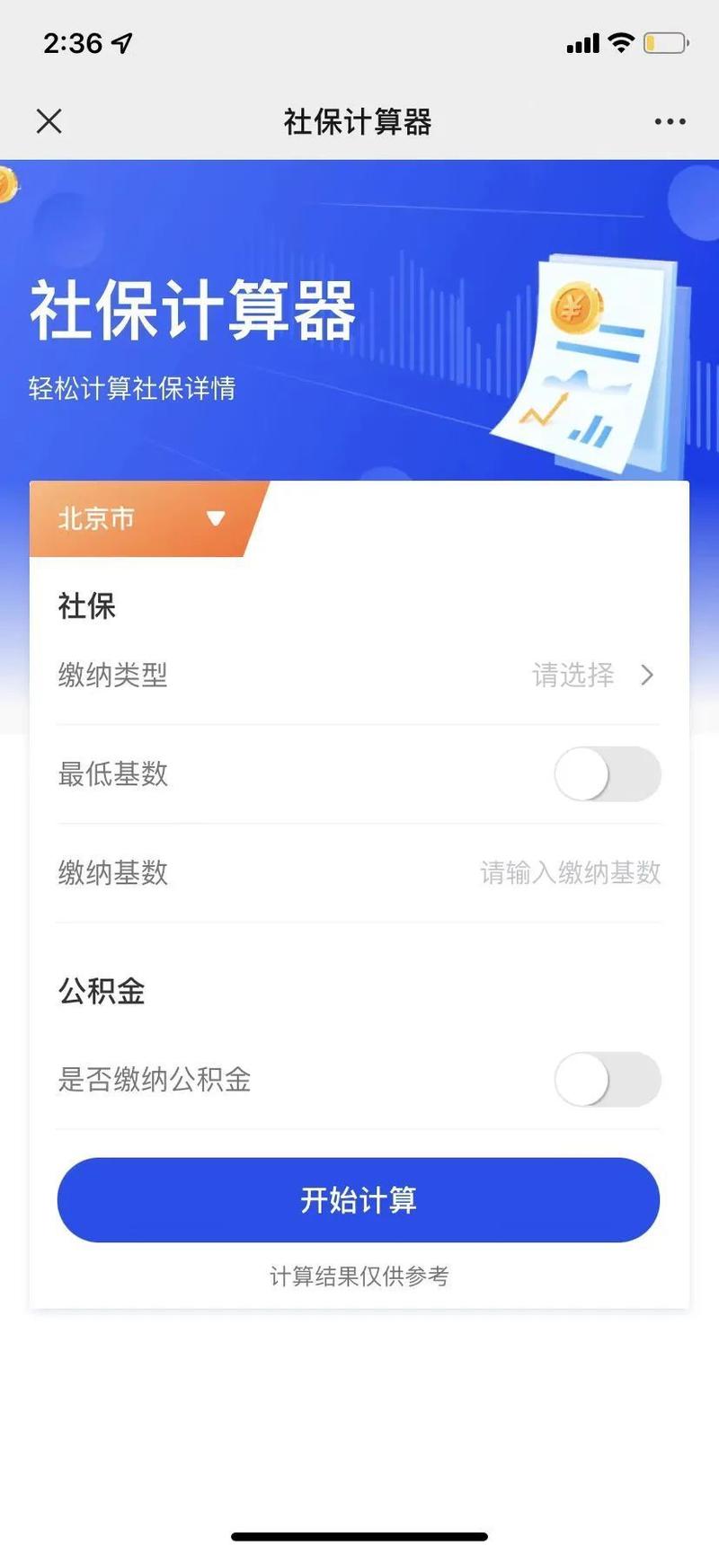 退休后养老金计算器，退休养老金计算表