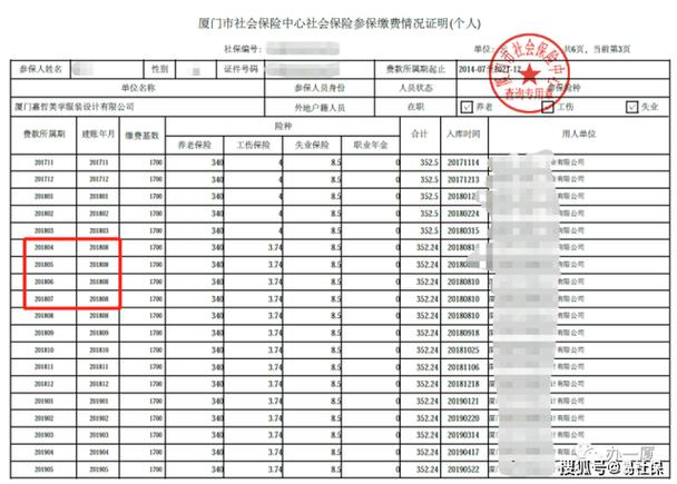 厦门医社保查询，厦门医社保查询官方网站app