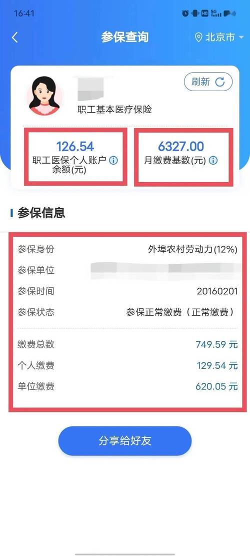 个人社保信息查询 - 长治劳动保障网个人社保信息查询