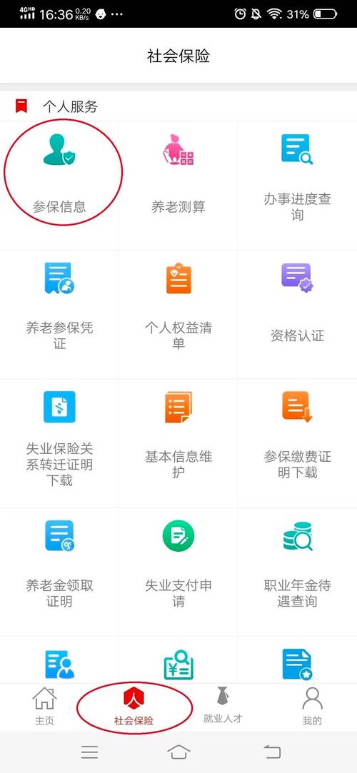 个人社保信息查询 - 长治劳动保障网个人社保信息查询