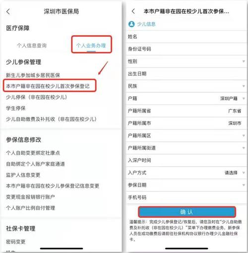 深圳少儿医保网上申报，深圳少儿医保网上申报怎么操作