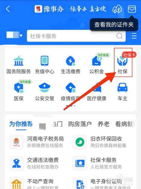 上海社保卡余额查询，上海社会保险卡的余额怎么查