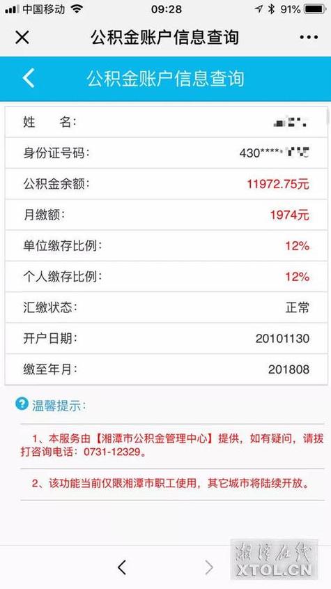 兵团住房公积金查询，个人住房公积金查询app