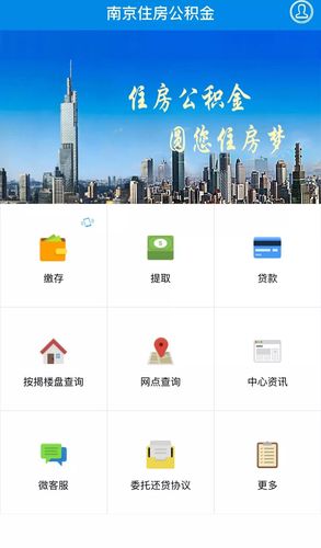 兵团住房公积金查询，个人住房公积金查询app