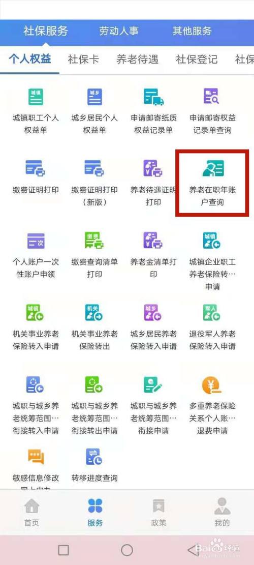 社保查询个人账户余额 - 江苏社保查询个人账户余额