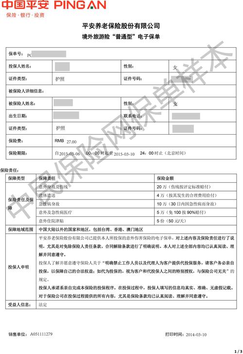 平安团体意外险 - 平安团体意外险查询