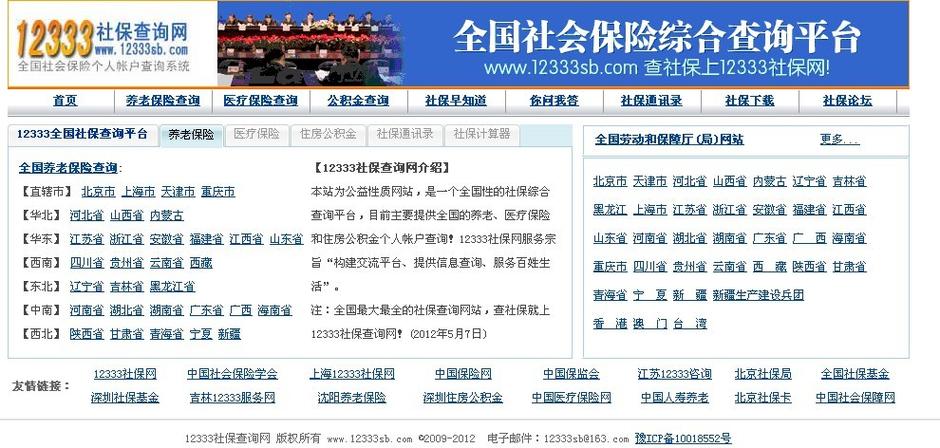 广东社保查询网（广东社保查询网址是多少）