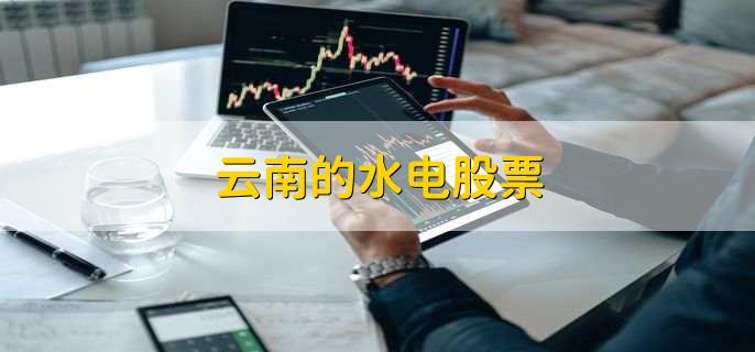 桂东电力股票 - 桂东电力股票什么时候改名 桂东电力股票 - 桂东电力股票什么时候改名