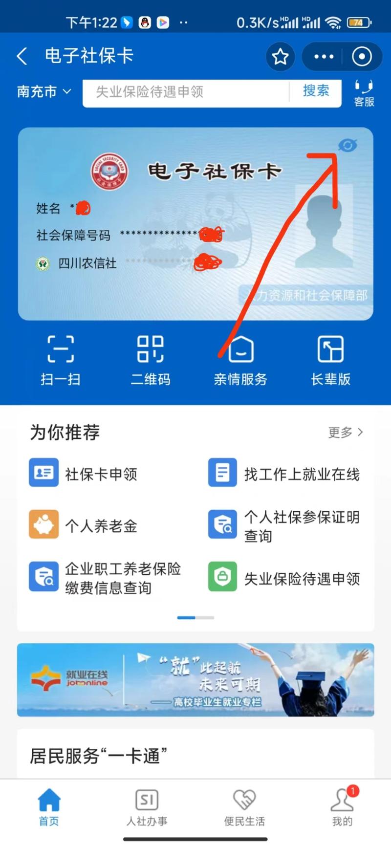 济南社保网（济南社保网上申报流程）