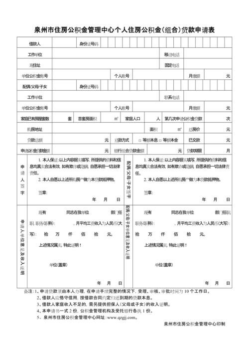 泉州市住房公积金管理中心官方网站 - 泉州市住房公积金管理中心官方网站首页