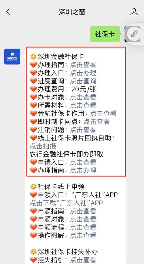 深圳社保卡补办（深圳社保卡补办最简单方法）