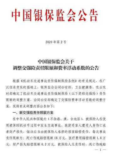 车险新规9月19日施行（车险新规9月19日实施）