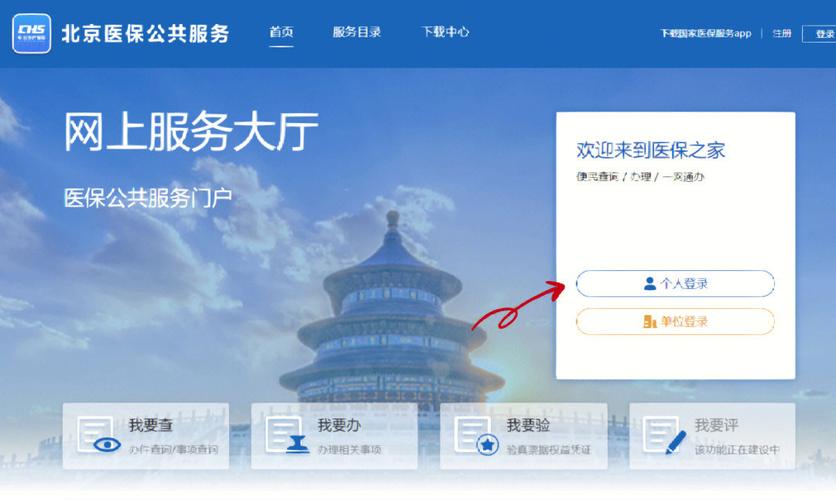 北京社会保险网上服务平台，北京社会保险网上服务平台入口