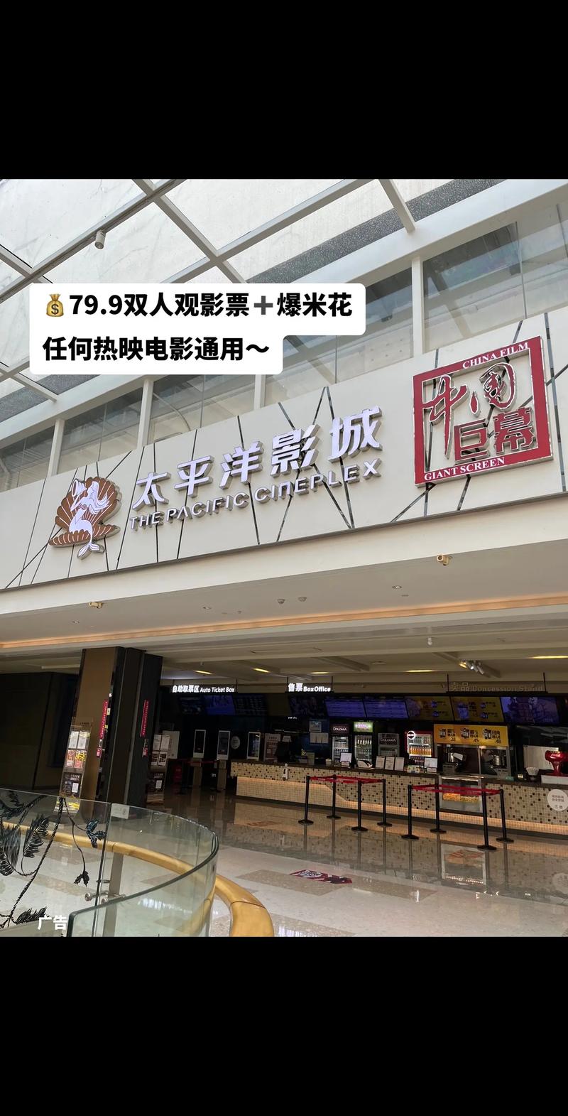 太平洋影城(红星太平洋影城) 太平洋影城(红星太平洋影城)