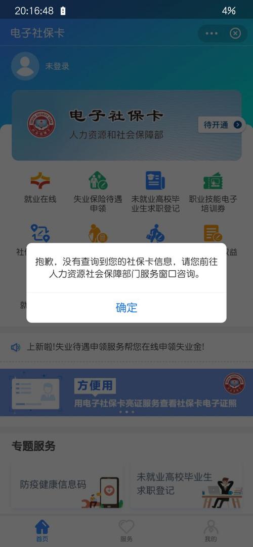 郑州社保在线查询，郑州社保在线查询官方网站