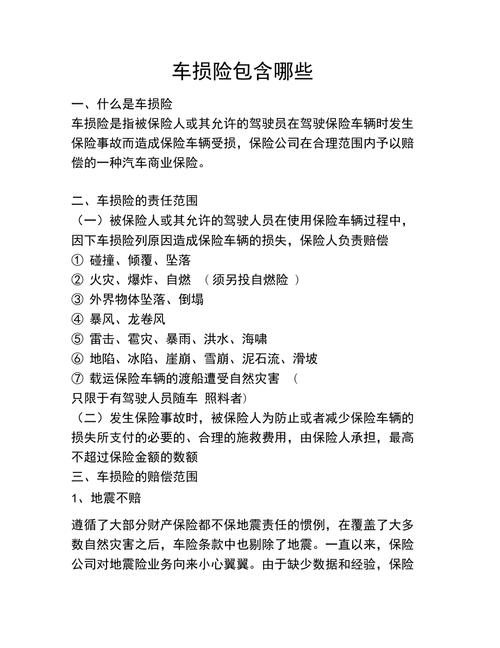 什么是车损险(什么是车损险?车损险赔偿范围) 什么是车损险(什么是车损险?车损险赔偿范围)