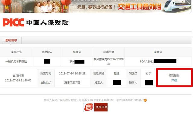 人保车险理赔查询（我的车险保单查询）