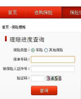 人保车险理赔查询（我的车险保单查询）