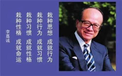 李嘉诚保险名言(李嘉诚保险名言名句加图片) 李嘉诚保险名言(李嘉诚保险名言名句加图片)