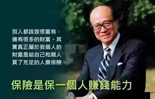李嘉诚保险名言(李嘉诚保险名言名句加图片) 李嘉诚保险名言(李嘉诚保险名言名句加图片)