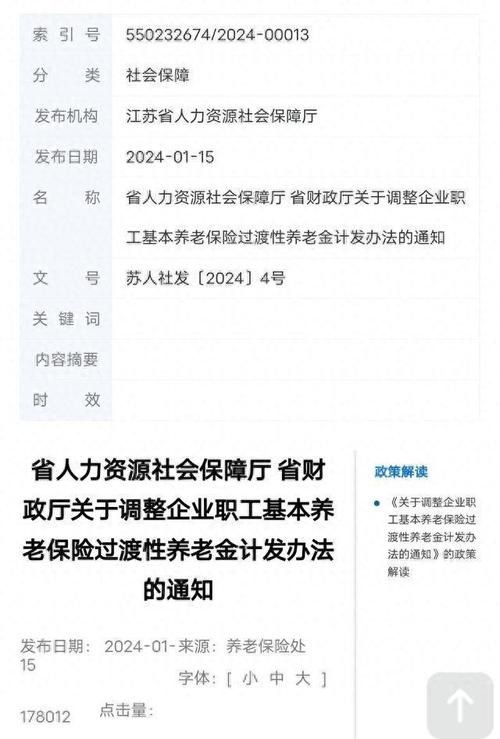 江苏企业退休职工2014养老金调整方案，2021年江苏省企业退休养老金