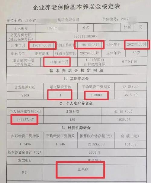 江苏企业退休职工2014养老金调整方案，2021年江苏省企业退休养老金