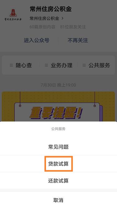 常州公积金查询 - 常州公积金查询 个人 余额查询