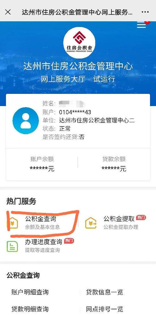 常州公积金查询 - 常州公积金查询 个人 余额查询