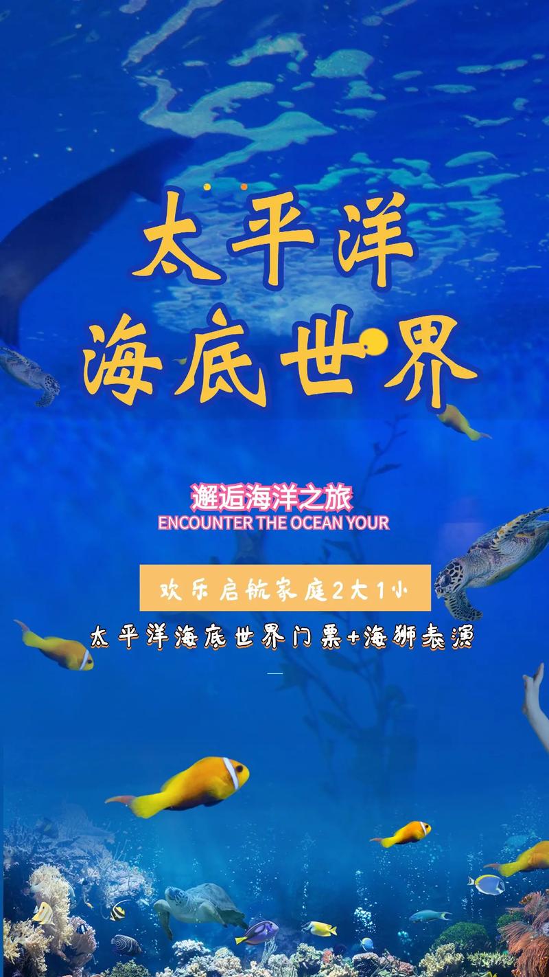 太平洋海底世界官方网站 - 太平洋海底世界博览馆 太平洋海底世界官方网站 - 太平洋海底世界博览馆
