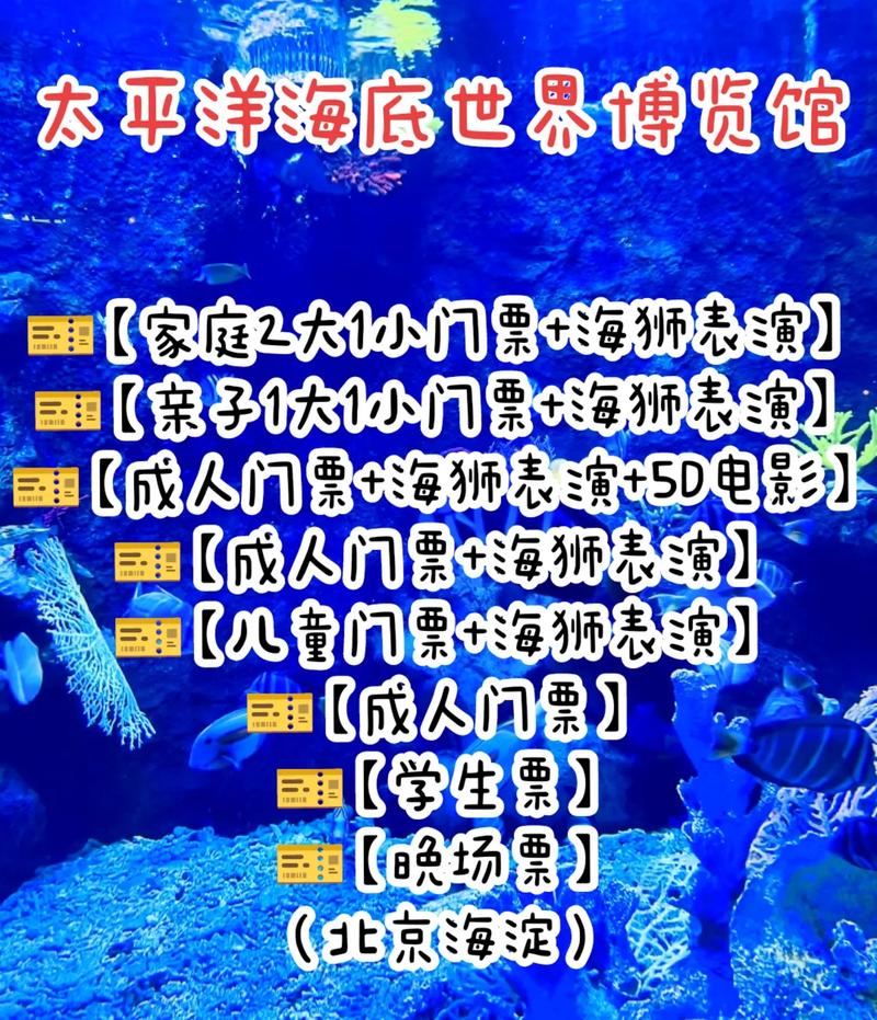 太平洋海底世界官方网站 - 太平洋海底世界博览馆 太平洋海底世界官方网站 - 太平洋海底世界博览馆