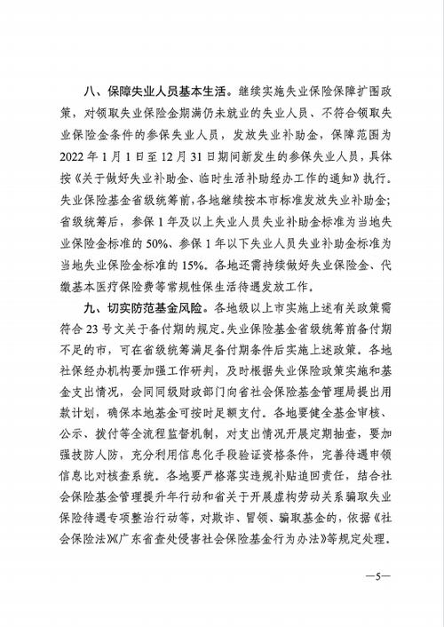 广东省失业保险条例，广东省失业保险条例第二十八条