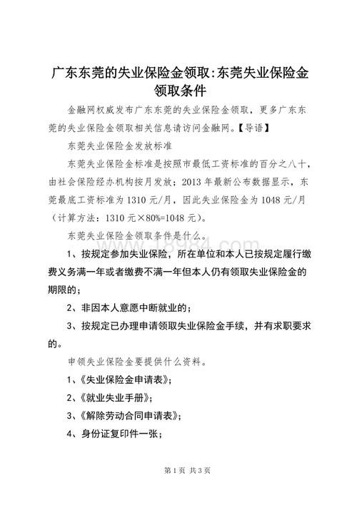 广东省失业保险条例，广东省失业保险条例第二十八条