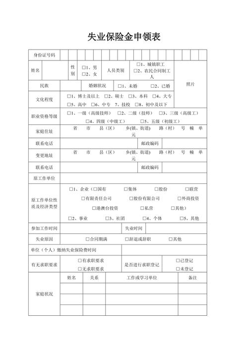 广东省失业保险条例，广东省失业保险条例第二十八条