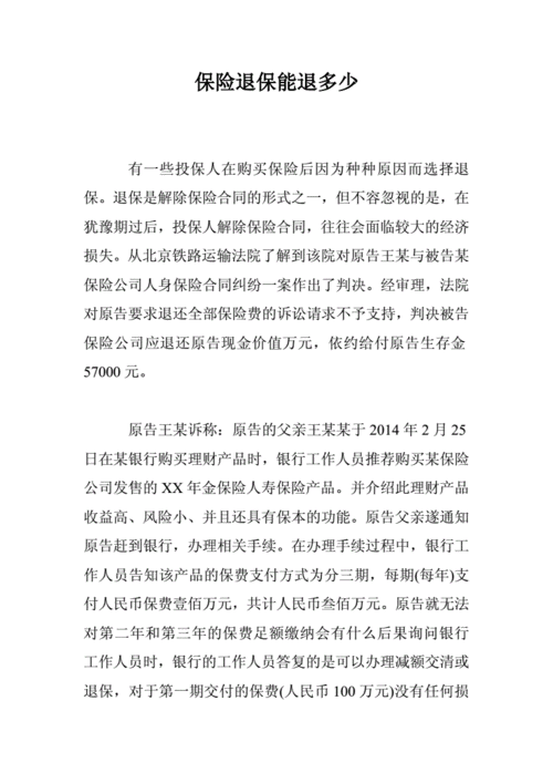 保险退保怎样可以退全款(保险退保怎样可以退全款是真的吗) 保险退保怎样可以退全款(保险退保怎样可以退全款是真的吗)