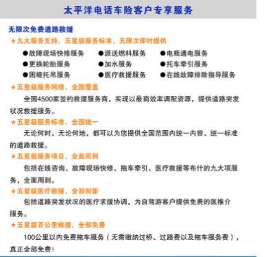 太平洋保险公司车险,太平洋保险公司车险客服电话 太平洋保险公司车险,太平洋保险公司车险客服电话